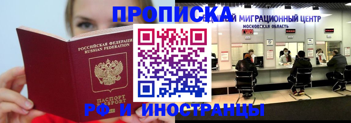 прописка иностранных граждан в Озёрах