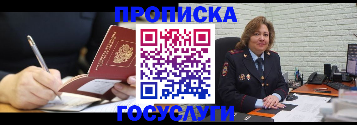 прописка поиск в Озёрах