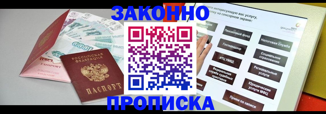 временная регистрация для школы в Озёрах